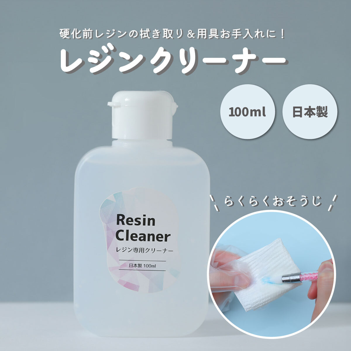 楽天市場】【ソフトレジン液 100g】作家のためのレジン ぷにっと