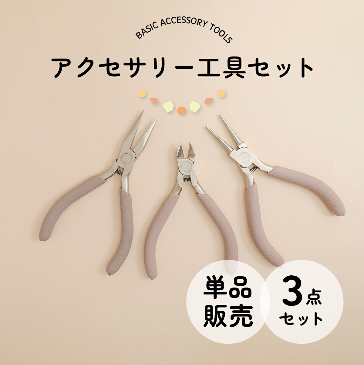 楽天市場】【工具】アクセサリー 工具セット 単品 丸ヤットコ ＆ 平