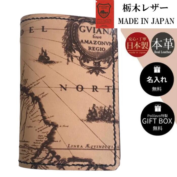 栃木レザー システム手帳 B7 古地図柄 リフィル付 名入れ 対応可 ナチュラルブラウン キャメル ダークブラウン チョコ レッド グリーン ネイビー ギフトBOX付 お祝いプレゼント贈り物 革 手帳 ネーム入れ 栃木レザーと刺繍のお店 Polilavo ポリラボ