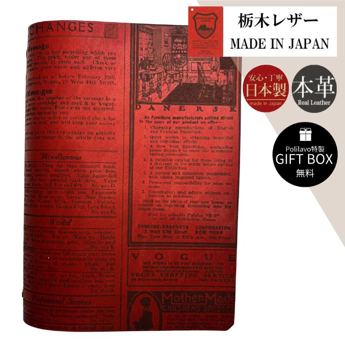 シンプル【極】英字新聞柄 栃木レザー システム手帳 バイブル A5 ナチュラルブラウン キャメル ダークブラウン チョコ レッド グリーン ネイビー ギフトBOX付 お祝いプレゼント贈り物 革 手帳 栃木レザーと刺繍のお店 Polilavo ポリラボ