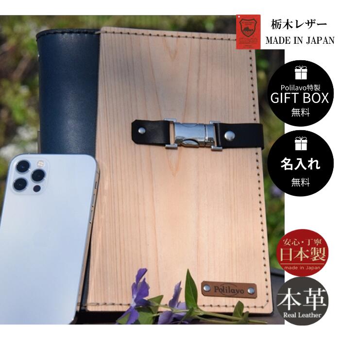 栃木レザー システム手帳 刺繡デザイン A5 名入れ お祝い Polilavo 3d8c4b7c8a85acfcf5f554dbd4ca5f