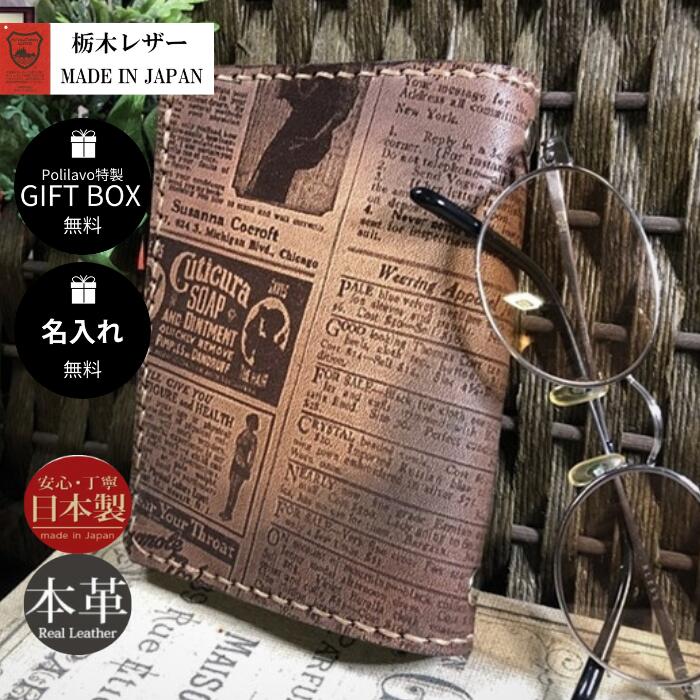 栃木なめし革 取り合わせ万覚え帳 B7 字母新聞紙柄  ヴィンテージ風 リフィル付 名入れ 相応う可 自然的赤銅色  駱駝 幽々たる赤銅色 チョコレート 赤いこと 緑であること 米国海軍 差し上げ物BOX付 喜び事差し上げ物差し上げ物 革 万覚え帳 名まえ入れ 栃木なめし革と刺しゅうのお店 Polilavo ポリ科学研究所 手帳・日記帳・家計簿-システム手帳