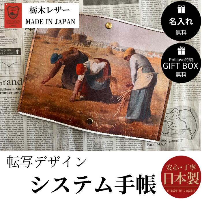 栃木レザー システム手帳 バイブル 罫線リフィル付 転写デザイン ギフトBOX付 お祝いプレゼント贈り物 革 手帳 栃木レザーと刺繍のお店 Polilavo ポリラボ