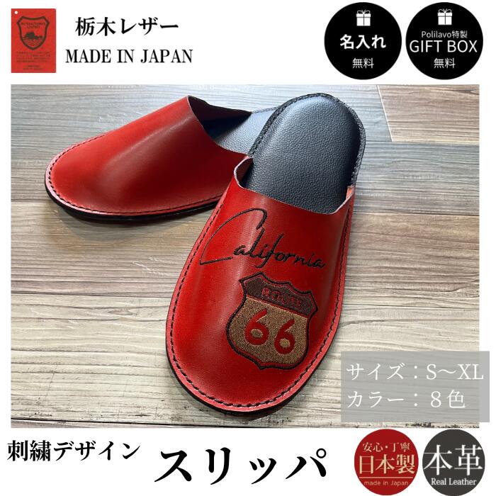 栃木レザー スリッパ ルームシューズ 黒猫 刺繍名入れ Polilavo