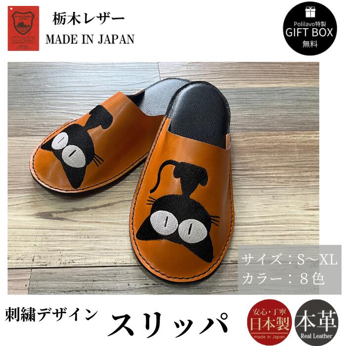 栃木レザー スリッパ レザー 本革 室内シューズ ルームシューズ 名入れ対応可 刺繍デザイン ナチュラルブラウン キャメル ダークブラウン チョコ レッド グリーン ネイビー ギフトBOX付 お祝いプレゼント ネーム入れ 文字入れ 栃木レザーと刺繍のお店 Polilavo ポリラボ 7,560円