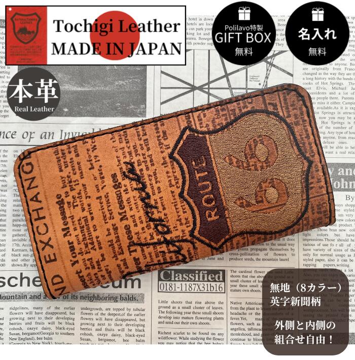 栃木レザー 財布 長財布 お札入れ カード入れ ルート66 ウォレット 名入れ 対応可 ギフトBOX付 お祝いプレゼント贈り物 革 ネーム入れ 栃木レザーと刺繍のお店 Polilavo ポリラボ