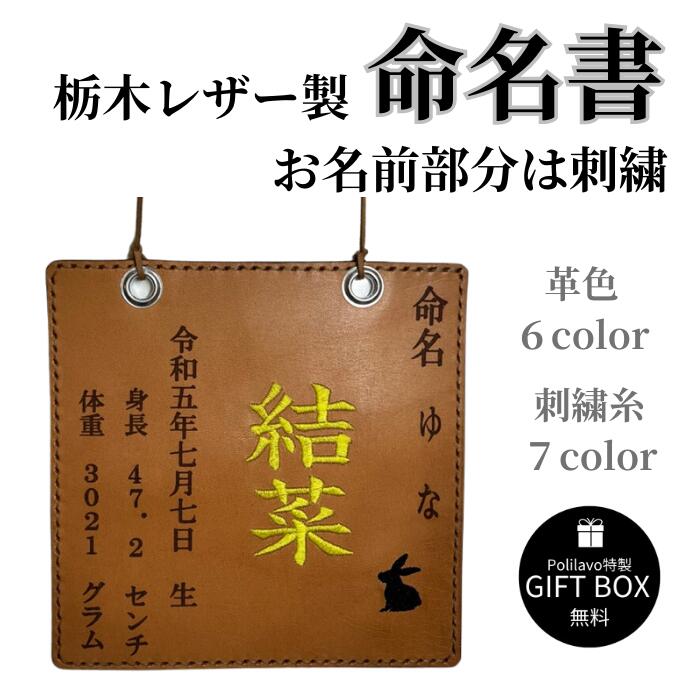 栃木レザー 命名書　命名ボード ６色 赤ちゃん 出産祝い お祝い プレゼント 贈り物 革 刺繍 名入れ ネーム入れ 栃木レザーと刺繍のお店 Polilavo ポリラボ