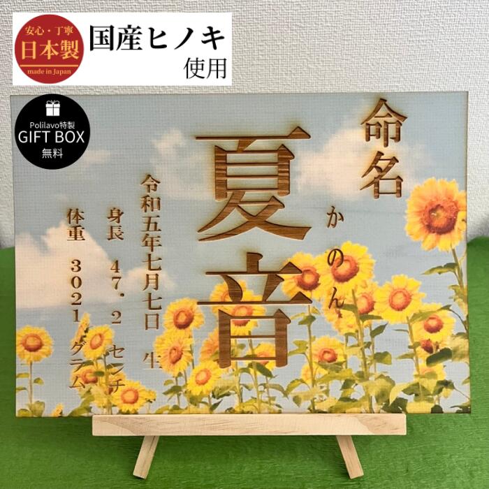 名入れ　命名書　命名ボード　ヒノキ使用　写真プリント可能　裏面メッセージ入れ無料　サイズ２種類　柄６種類　出産祝い　誕生日　プレゼント　ギフトボックス付　ラッピング無料　栃木レザーと刺繍のお店　Polilavo ポリラボ
