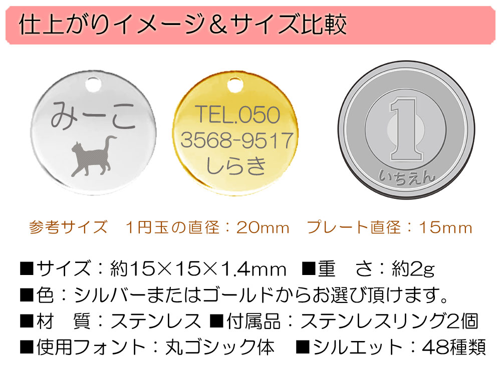 迷子札猫ちゃんにお勧めシルエット(絵柄)刻印極小タイプネームプレートNEWステンレスサークルSSねこまいごふだ
