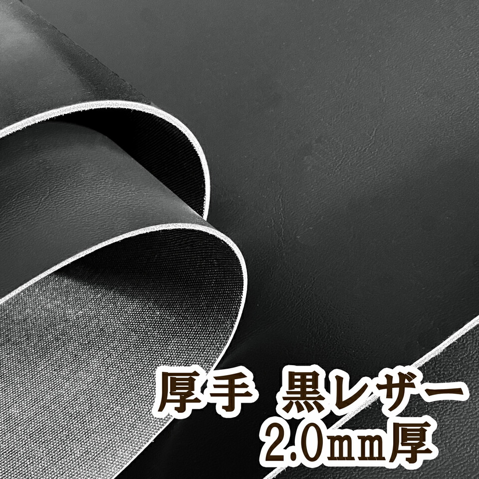 AG　９０　合皮 楽天市場】厚手 合皮レザー生地【黒 2.0mm厚】[DT-20B] : レザー