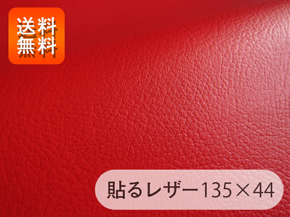 楽天市場】【RSL】合皮レザー生地 伸縮 難燃【広幅 ワインレッド】145×44cm[EL-WIDE-BRDX-C44] : レザー生地販売 「布百選」