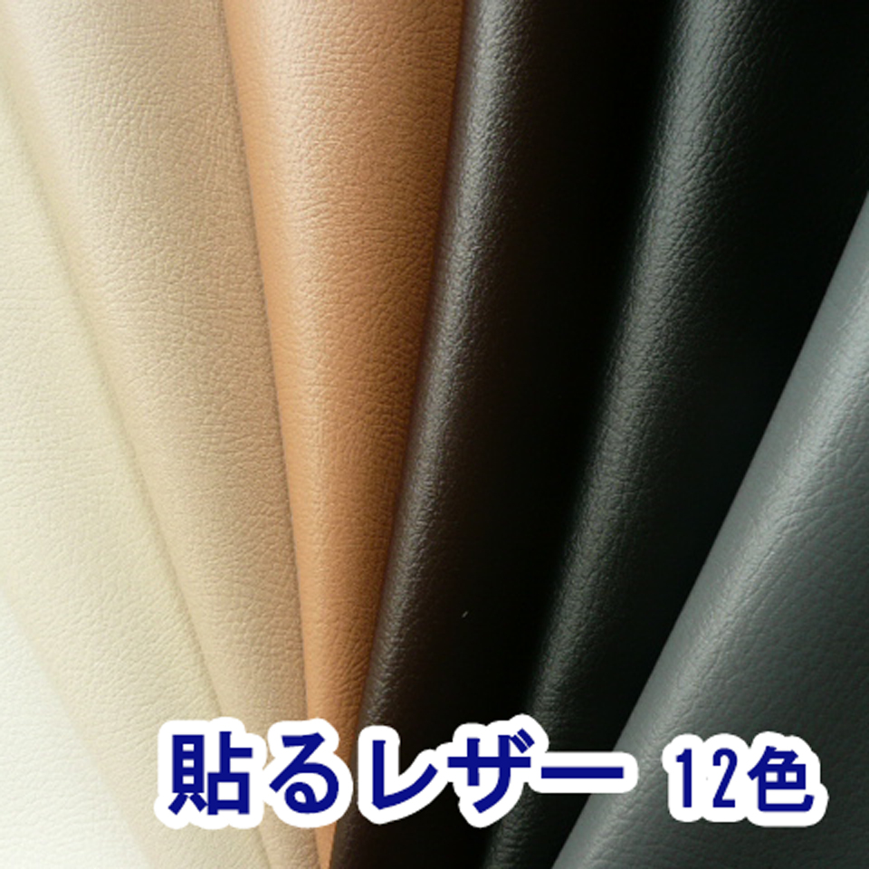 楽天市場 50cmカット生地 貼るレザー生地 合皮 接着シール 無地 難燃 全11色 Slprof C50 レザー生地販売 布百選