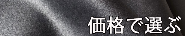 楽天市場】 [人工皮革] 特徴で選ぶ（スエードあり） > 《帝人 コードレ》アウトレット（本革調） : レザー生地販売 「布百選」