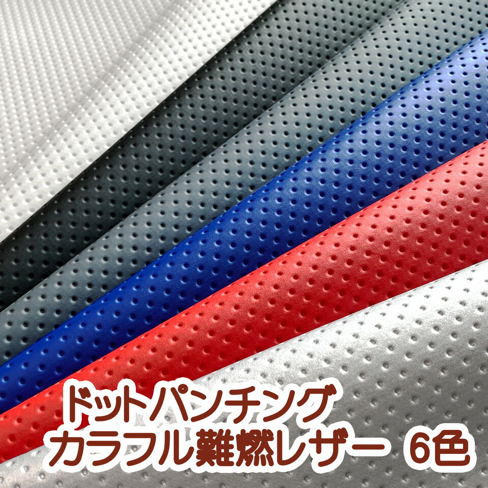 日本製 合皮 シート 生地 パンチング 青色（ブルー） : 業務用