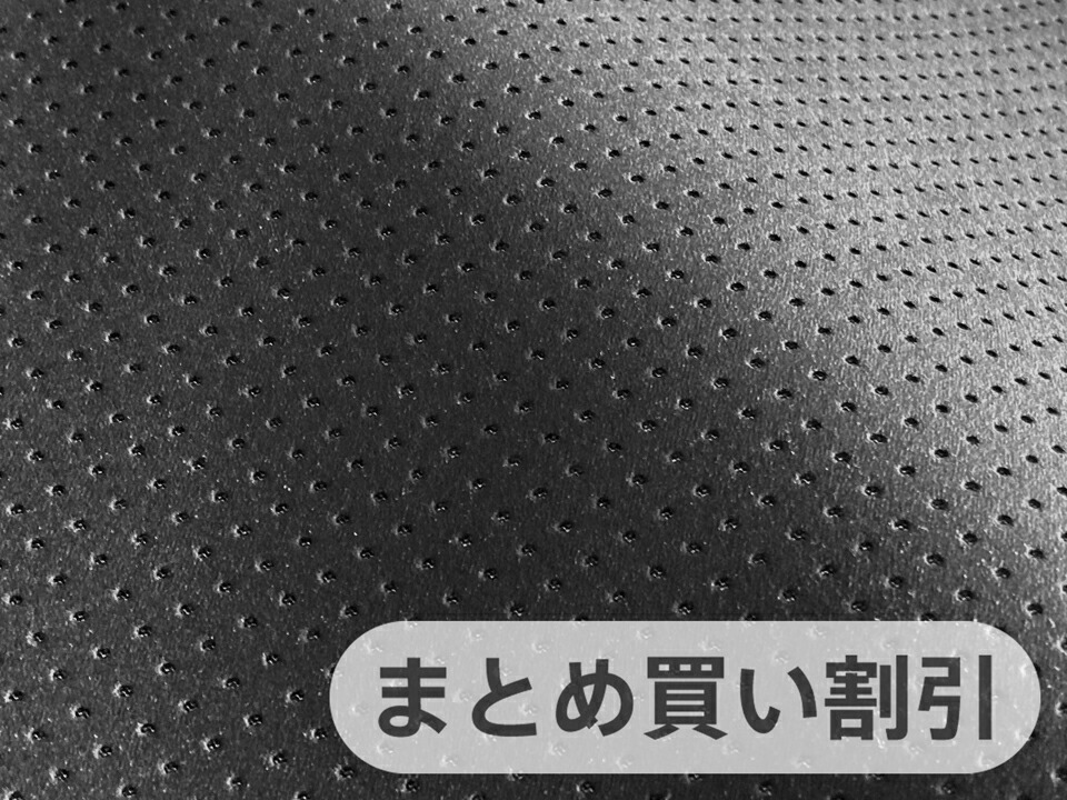 【楽天市場】【135×50cm単位】最上級 スエード調生地 人工皮革 日本製 【パンチング 黒  穴貫通（裏張り：黒）穴間隔5mm】（大手メーカーアウトレット）[ECS-PAN-BLACK7a-U50] : レザー生地販売 「布百選」