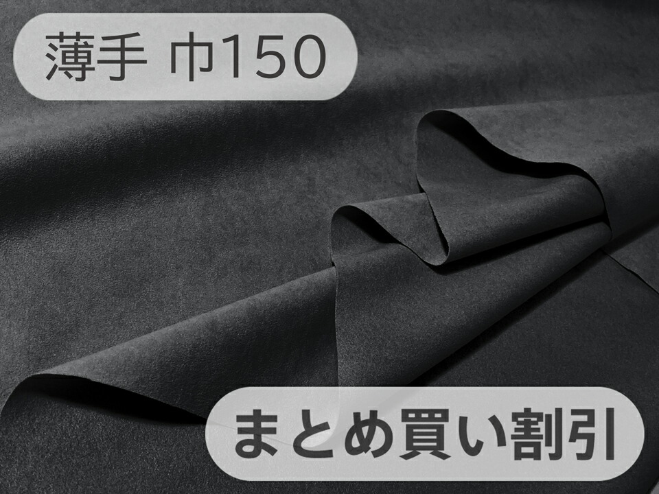 楽天市場】【150cm×10M巻き】最上級 スエード調生地 人工皮革