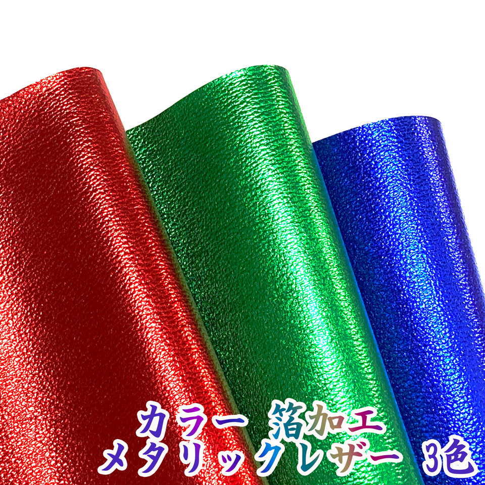 グリッター生地色サンプル グリッター素材 – COSCLOTH
