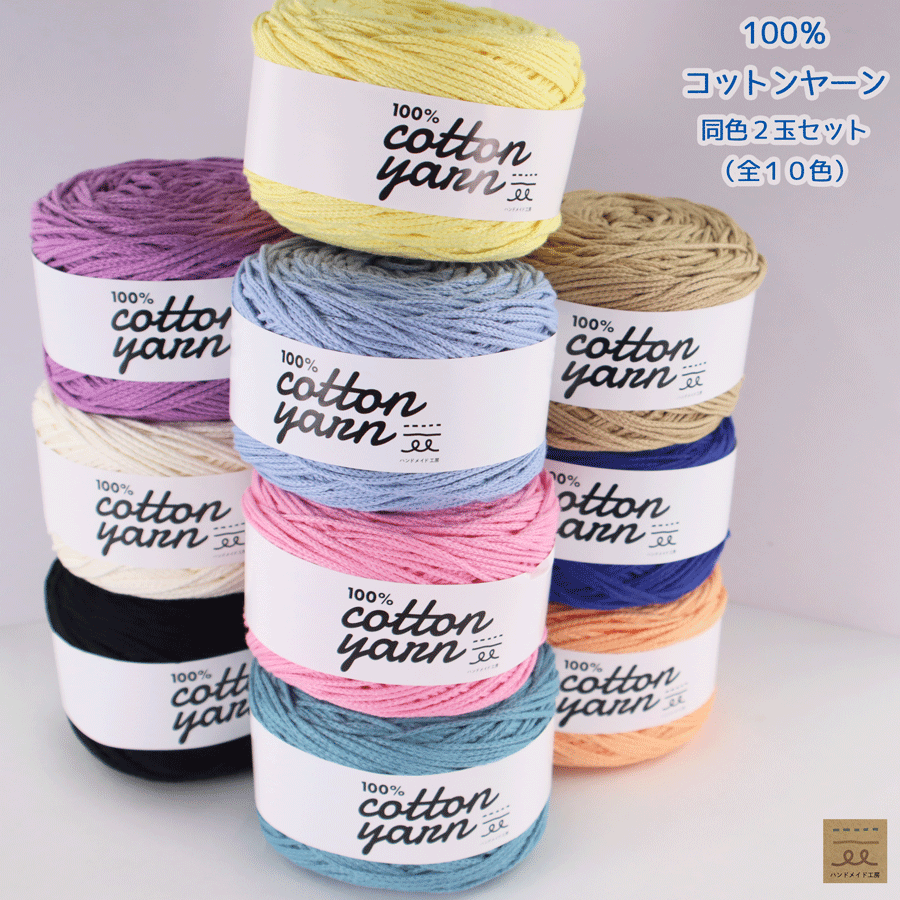 綿糸（コットン糸）トレッキングカラー9色まとめ売り