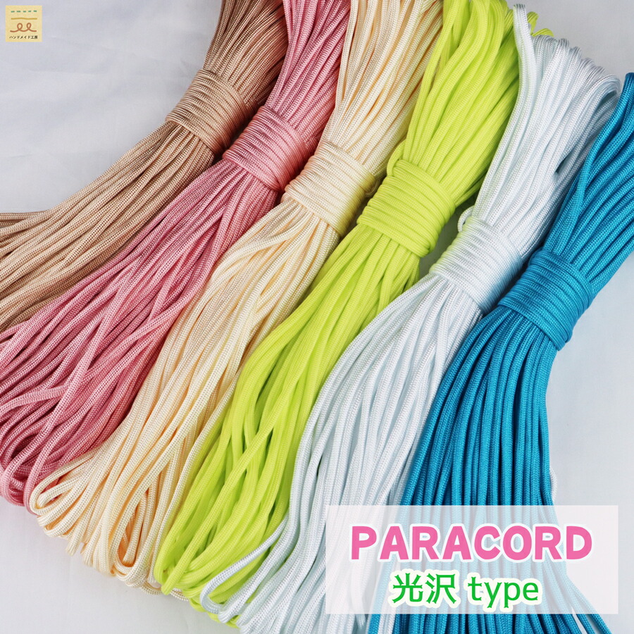 楽天市場】ハンドメイド用 光沢 パラコード 4mm 30m ポリプロピレン