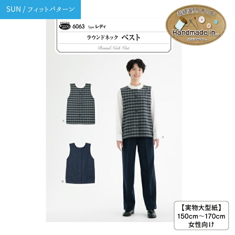 楽天市場】実物大・型紙 フィットパターンVネックチュニックベスト大人