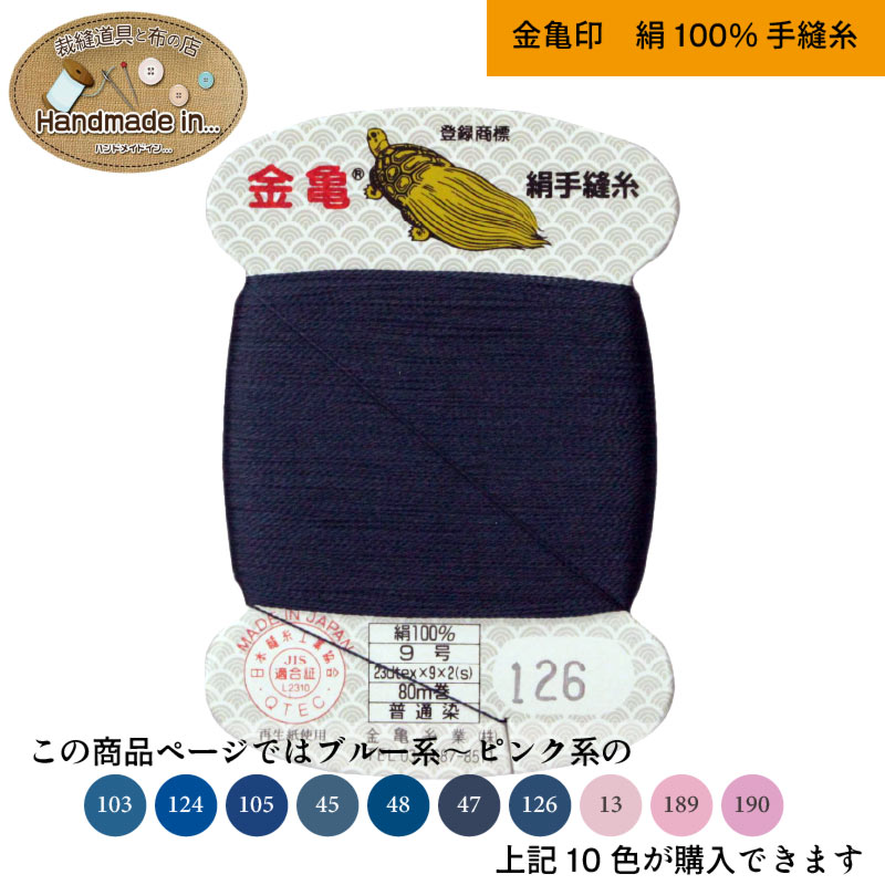 楽天市場】金亀 絹糸 9号 手縫い糸 80m カード巻 金亀印 KINKAME