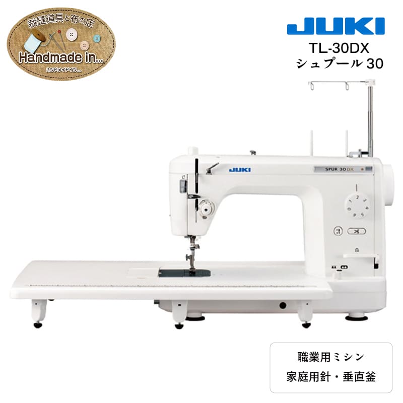 【マラソン限定P5倍&最大8%OFFクーポン】JUKI ミシン 職業用 TL-30DX ジューキ SUPR30DX 職業用ミシン 工業用 ミシン 電動ミシン デニム 革 帆布 など 厚地 おすすめ 直線 ハンドメイド ソーイング ミシンキルト フットコントローラー付き|裁縫道具と布の店Handmade in...