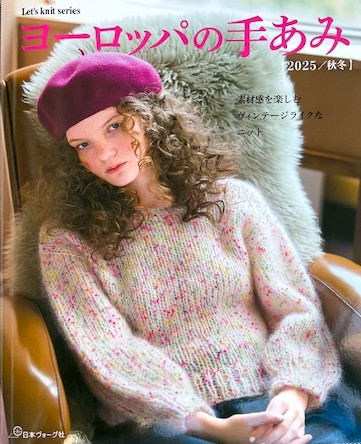 楽天市場】編物本 日本ヴォーグ社 NV80833 ヨーロッパの手編み2025秋冬