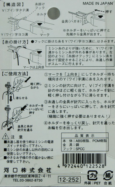 最大44%OFFクーポン 河口 家庭用 業務用兼用 かんたんミシン針専用糸通し器 qdtek.vn