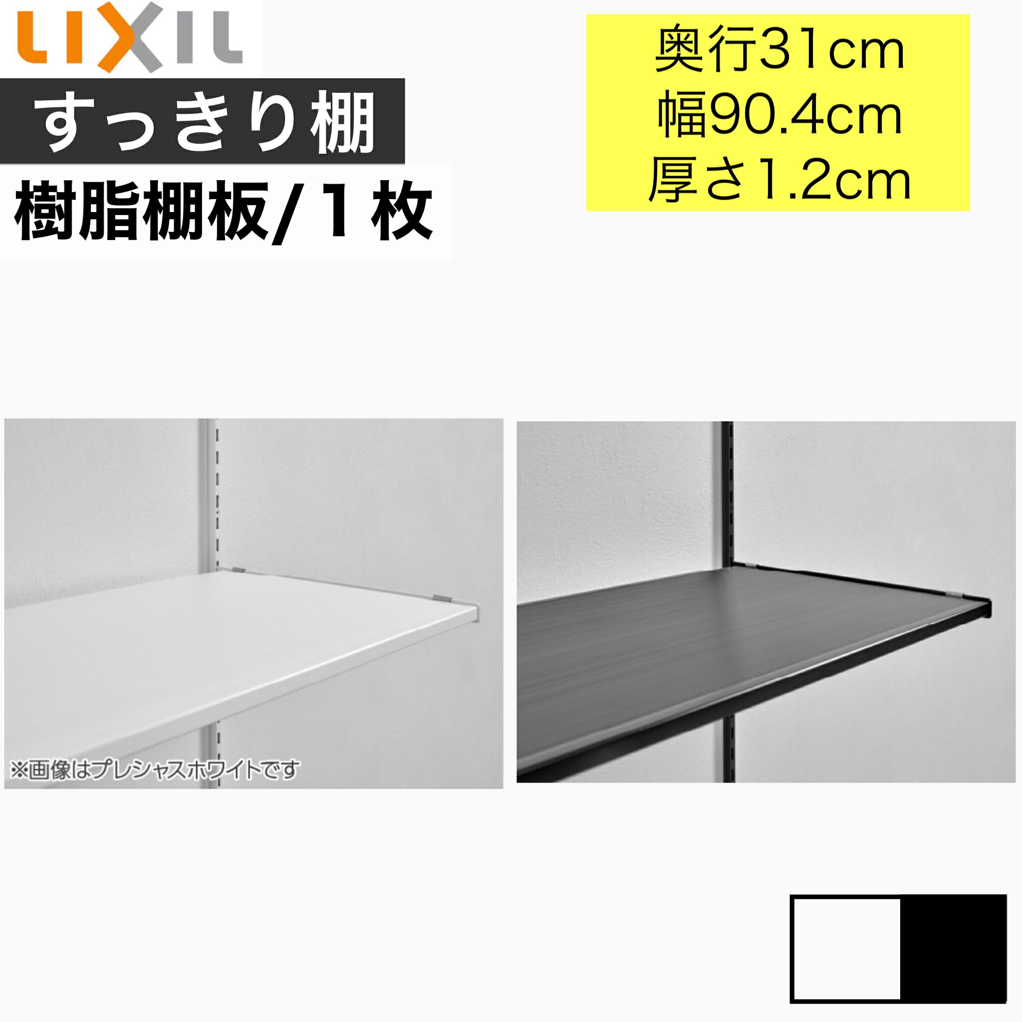 楽天市場】【LIXIL純正｜正規品】リクシルの可動棚 すっきり棚