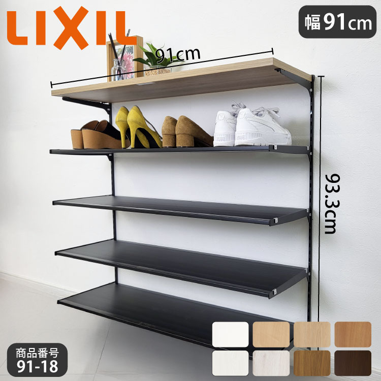 楽天市場】【LIXIL純正｜正規品】 リクシルの可動棚 すっきり棚 【棚板