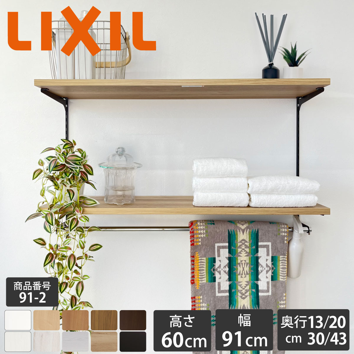 楽天市場】新色【LIXIL純正｜正規品】 リクシル すっきり棚 [棚板