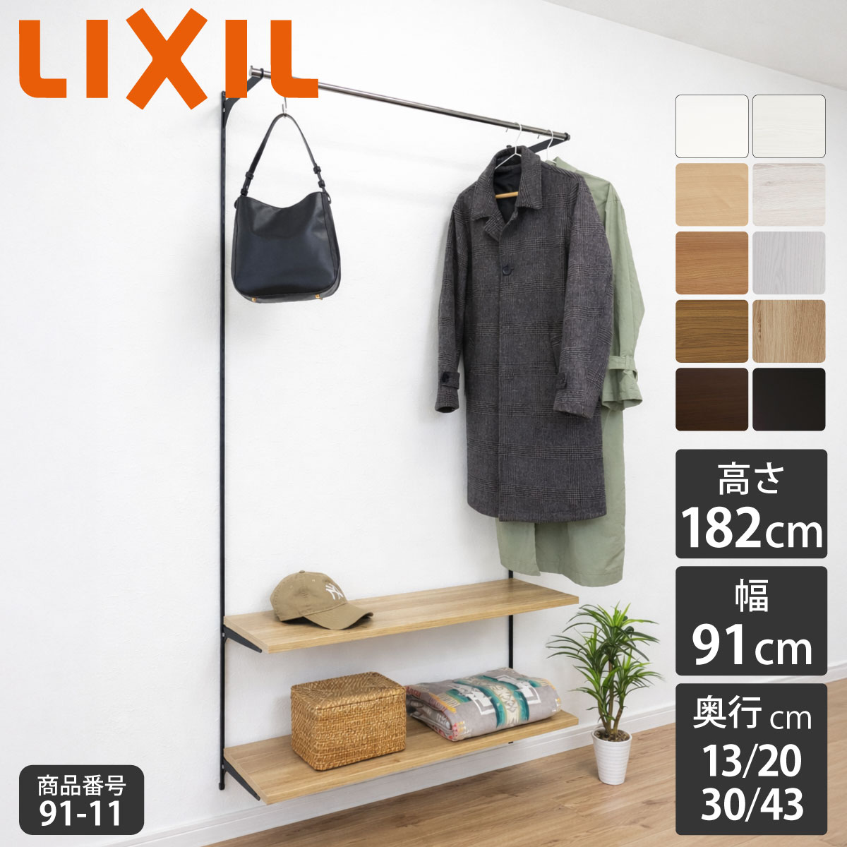 【LIXIL純正｜正規品】 リクシルの可動棚 すっきり棚 [棚板プレシャスホワイト等 棚柱クロム等3色 奥行13-43cm] リクシル 可動棚 レール diy 収納棚 ラック 収納 棚板 おしゃれ 壁 棚柱 壁付け 木製 ハンガーパイプ 玄関 スリム 棚 施主支給 LIXIL【商品番号91-11】 15,620円