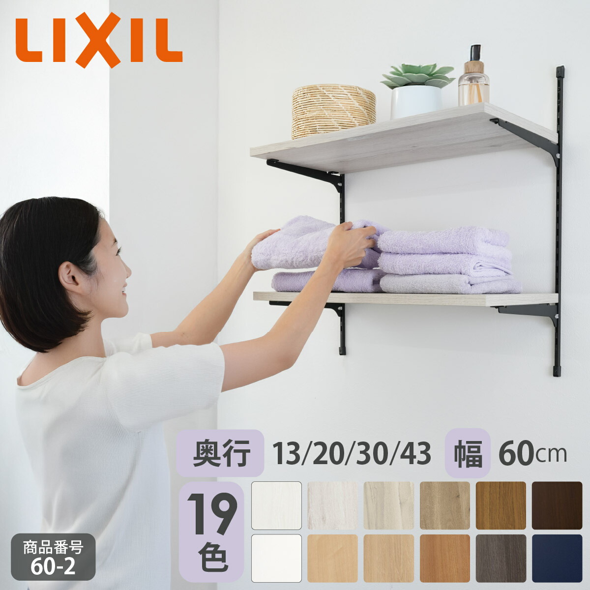 南海プライウッド 60cm ランドリーラック LT2P-CW-A 楽天市場】ランドリー可動棚セット 南海プライウッド LT2P-CW-A