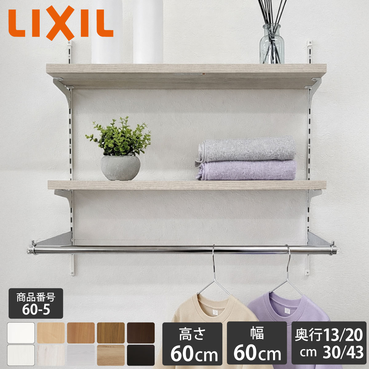 楽天市場】新色【LIXIL純正｜正規品】リクシルの可動棚 すっきり棚 [棚