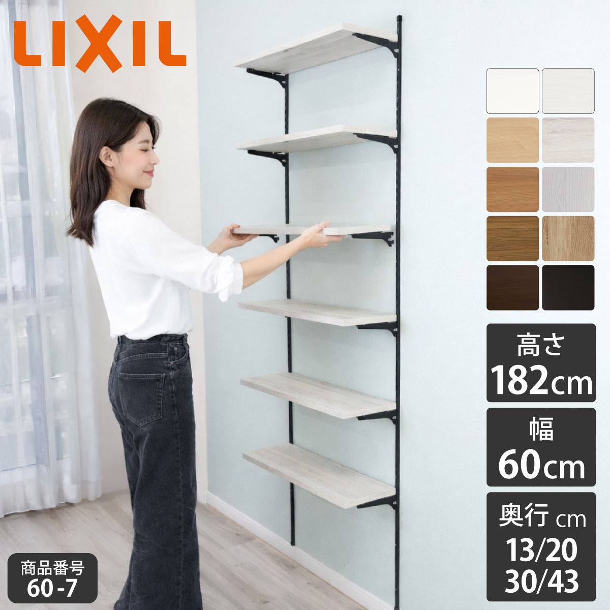 新色【LIXIL純正｜正規品】 リクシルの可動棚 すっきり棚 【棚板 プレシャスホワイト等 棚柱クロム等3色 奥行13cm-43cm】 可動棚 レール diy 収納棚 収納 棚板 おしゃれ DIY 可動棚 ランドリー ガチャレール LIXIL リノベ リフォーム 施主支給 【商品番号60-7】