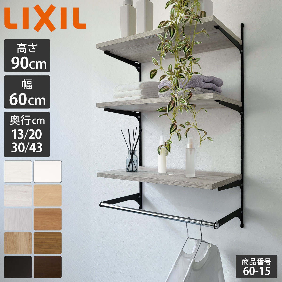 楽天市場】新色【LIXIL純正｜正規品】リクシルの可動棚 すっきり棚