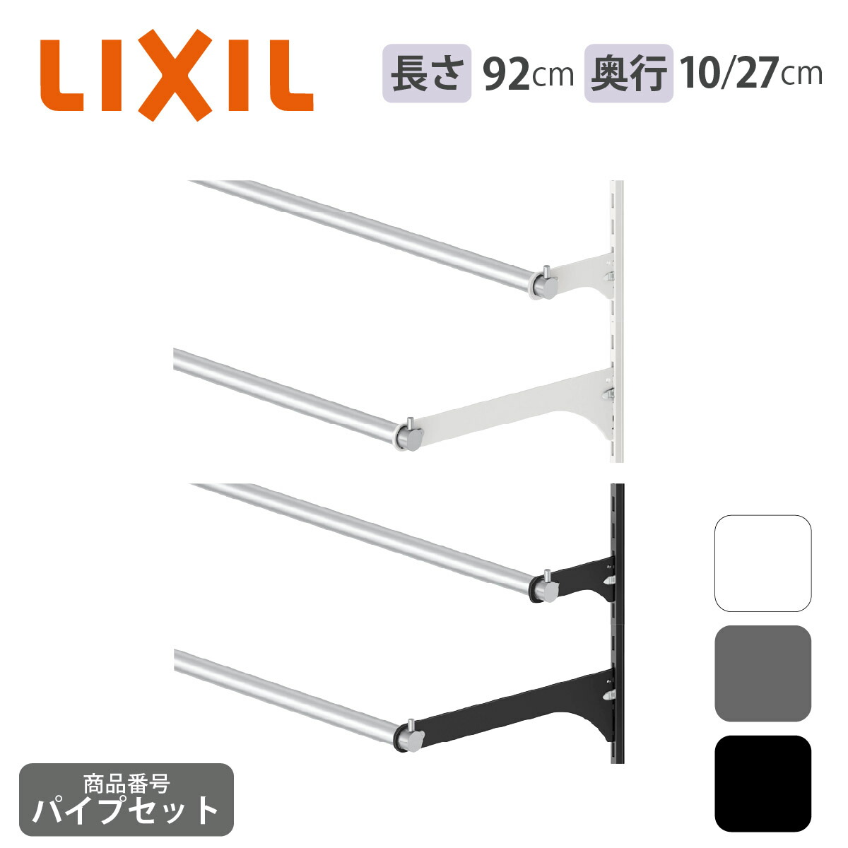 楽天市場】【LIXIL純正｜正規品】【パイプ 長さ92cm】リクシルの可動棚