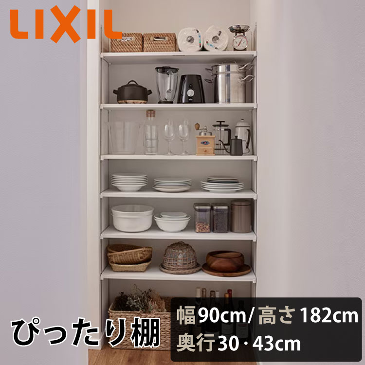 LIXIL収納ポケット・レール等 楽天市場】【LIXIL純正｜正規品】リクシルの可動棚 柱182cm ぴったり棚