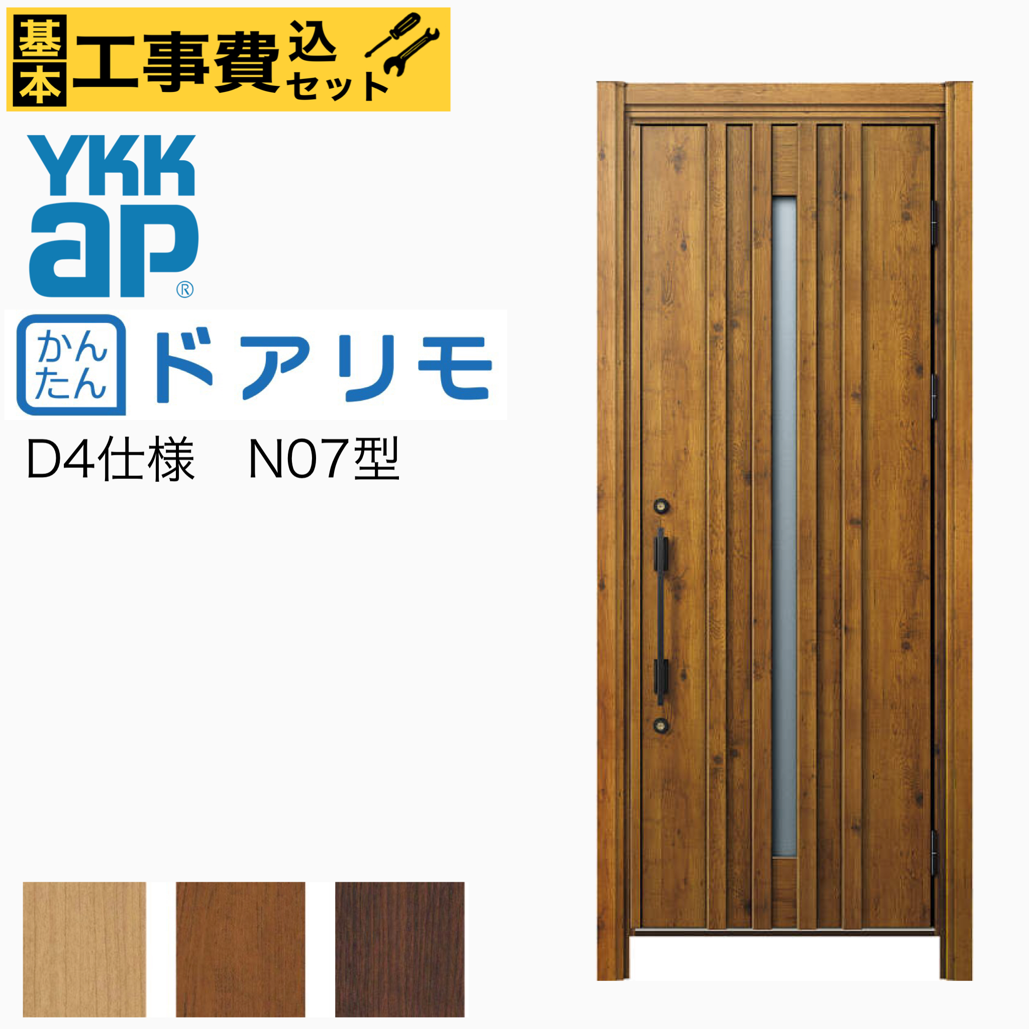 新潟限定 工事費込み ドアリモ 玄関ドア Ykkap リフォーム用 かんたん D30 断熱d4仕様 ナチュラル N07型 片開き 木目調 手動錠 カバー工法 工事 取付 取り付け リフォーム 戸建用 オーダー ドア 長岡 見附 上越 三条 柏崎 燕 新発田 Fmcholollan Org Mx