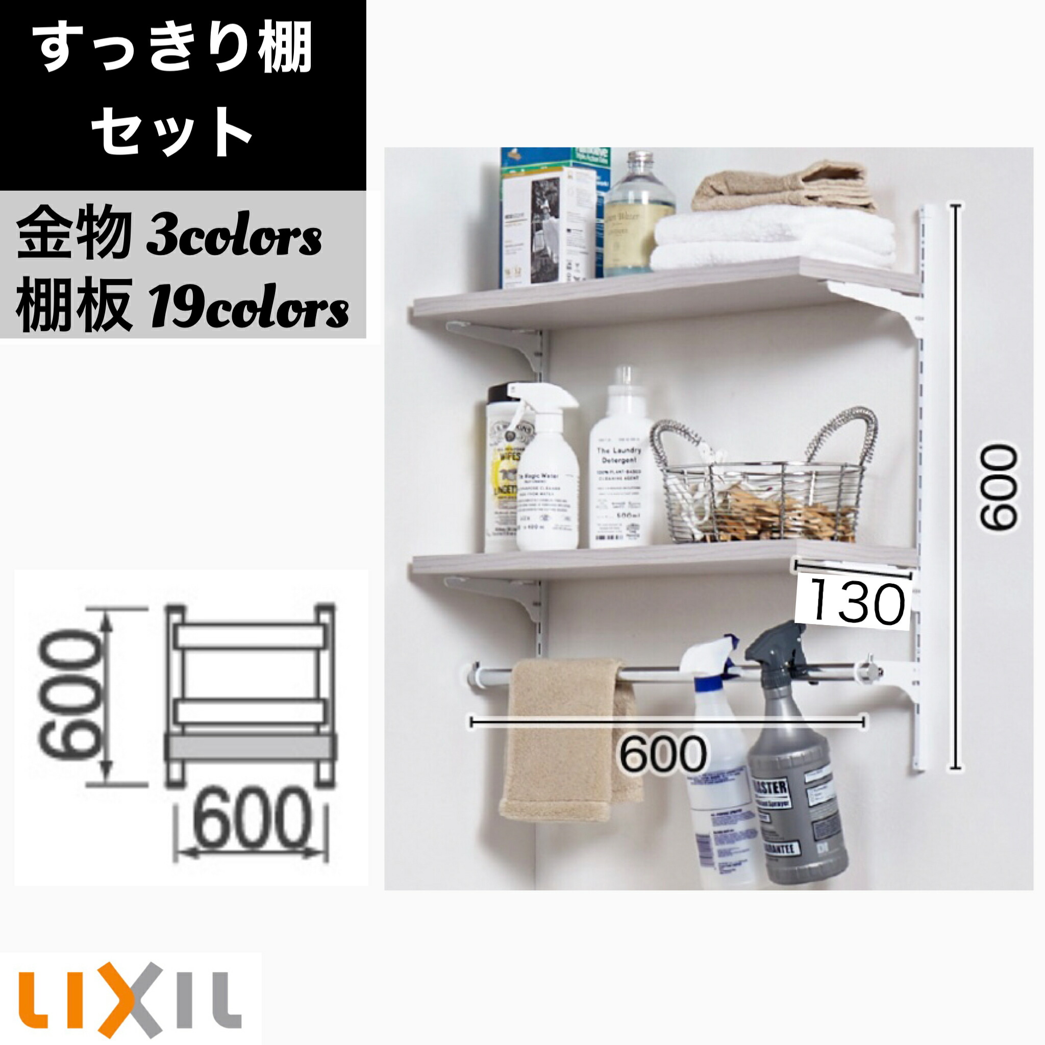 リクシルの可動棚セット 収納内部におすすめ 壁付け 収納棚 可動棚 レール ラック 壁掛け ウォールシェルフ 棚 壁面収納 クローゼット ハンガーラック ランドリーラック Diy 収納 整理 Lixil Tostem リクシル トステム すっきり棚 木 02 13cm Andapt Com