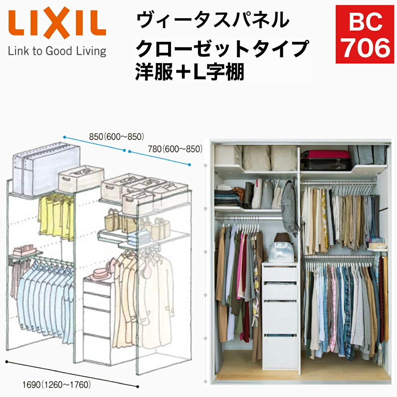 リクシル の収納 ヴィータスパネル クローゼット収納セット リクシル 幅163cm 奥行70cm 高さ2m ヴィータスパネルbc706 パイプ 洋服 バッグ 収納 Dangkyvay Com