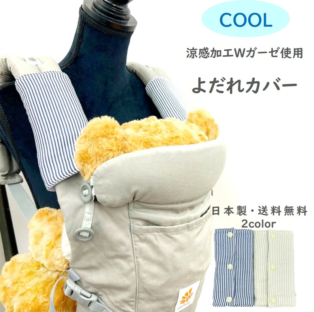 市場 11日15時まで 1750円 1000円 コアラ 涼感 抱っこひも Breeze アップリカ クール オムニ 360 エルゴ アダプト よだれカバー 市場 11日15時まで 1750円 1000円 コアラ 涼感 抱っこひも Breeze アップリカ クール オムニ 360 エルゴ アダプト よだれカバー
