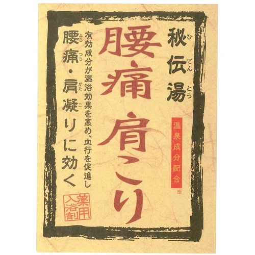 【楽天市場】秘伝湯 腰痛肩こり 3包入│リラックス・癒しグッズ 入浴剤・入浴料:ハンズ(HANDS)楽天市場店 【楽天市場】秘伝湯 腰痛肩こり 3包入│リラックス・癒しグッズ 入浴剤・入浴料:ハンズ(HANDS)楽天市場店