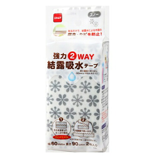 ニトムズ 強力結露吸水テープ2WAY スノー E1051