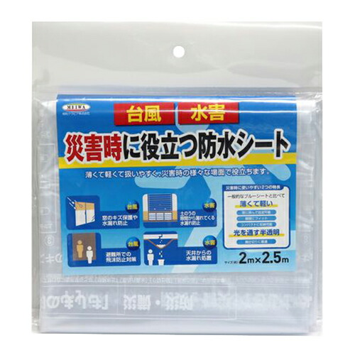 【楽天市場】明和グラビア 災害時に役立つ防水シート SBS−2025：ハンズ（HANDS）楽天市場店