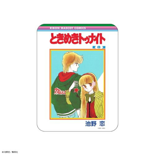 りぼん70周年　コレクタブルマウスパッド　ときめきトゥナイト画像
