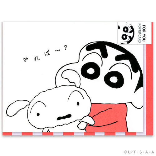 楽天市場】クレヨンしんちゃん ポップアップカード【フォーユー】 B08