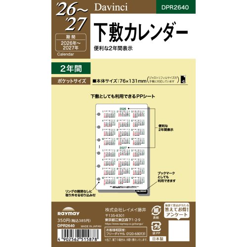 【楽天市場】【2026年1月始まり】 ダ・ヴィンチ(Davinci) ミニ6 下敷カレンダー DPR2640:ハンズ(HANDS)楽天市場店