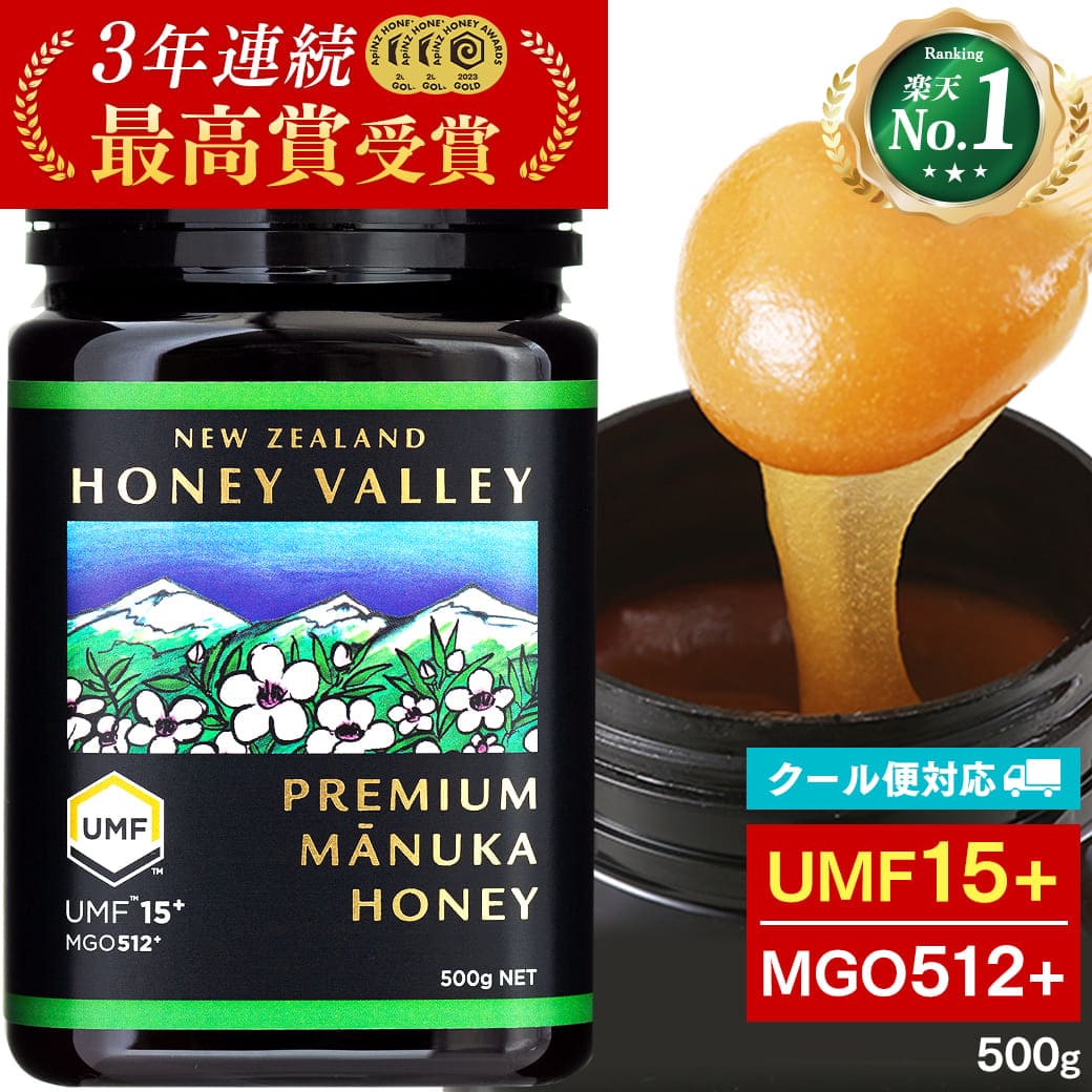 [ クール便も対応 ] プレミアム マヌカハニー UMF15+ 500g アクティブ MGO512以上 無農薬 無添加 ニュージーランド はちみつ ハニーバレー社 マヌカ 健康食品 生はちみつ 生マヌカ 非加熱 大容量 大きいサイズ 子供 喉 痛み ケア 100％