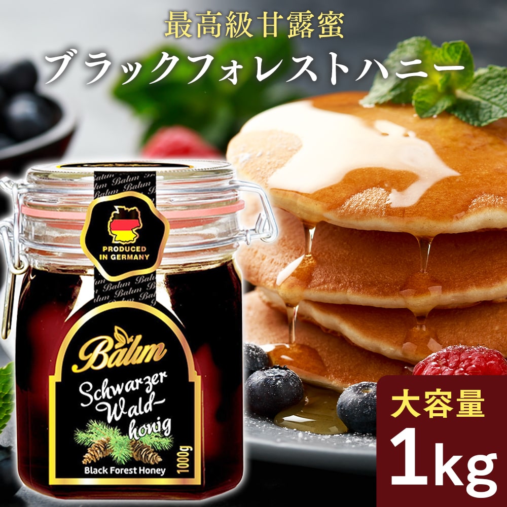 楽天市場】バリム ブラックフォレストハニー1kg ドイツ産 ブラック